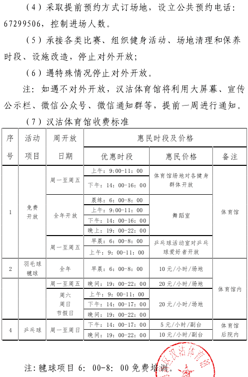 擴散！免費低收費！天津12家體育場館面向市民開放！