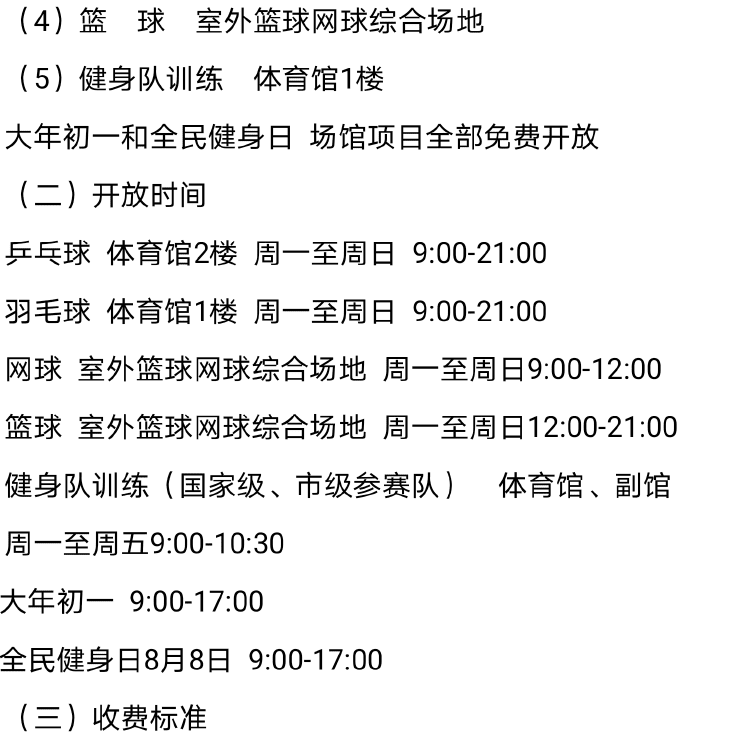 濱海新區(qū)3家體育場館明年繼續(xù)實行免費或低收費開放