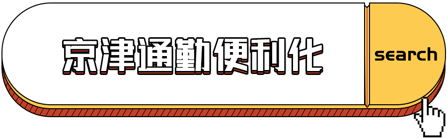 方便！天津人往返北京上班將有這些新變化！