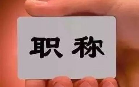 在職參保職工申請(qǐng)職稱提升補(bǔ)貼需要什么條件？