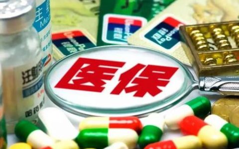 最新！天津醫(yī)療保障將實(shí)行信用評(píng)價(jià)