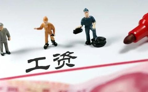 設立、監(jiān)管……農(nóng)民工工資專用賬戶解讀來了！