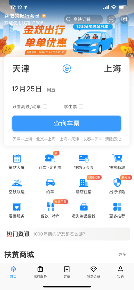 鐵路計次票、定期票來了！怎么買？