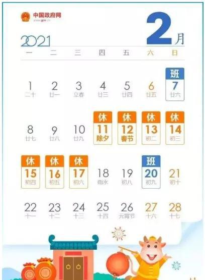 網(wǎng)傳“2021年春晚節(jié)目單”是真的嗎？