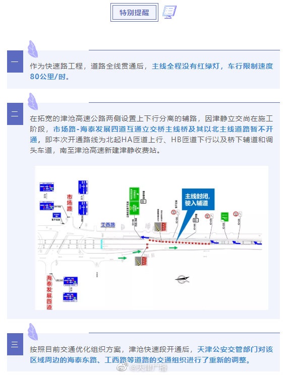 津滄高速部分快速化改造路段12日通車