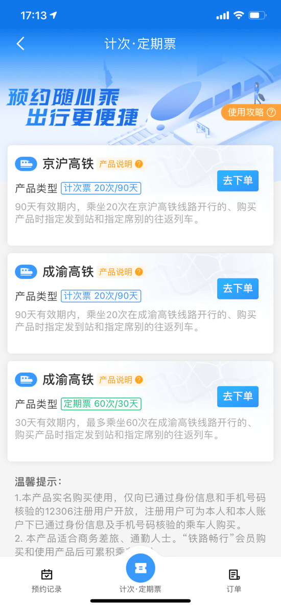 鐵路計次票、定期票來了！怎么買？