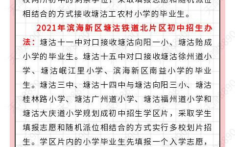 天津：2021年兩大片區(qū)初中招生辦法公布