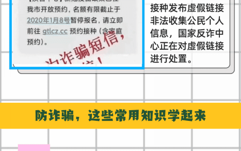 警惕借“疫苗接種”詐騙！教你1分鐘識(shí)破騙局