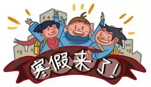 事關寒假！天津市教委重要提醒！家長必看！