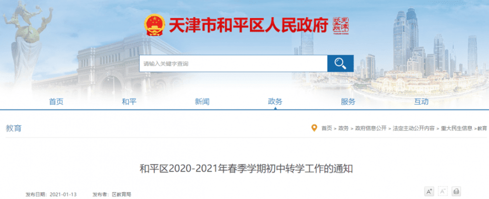 天津五個(gè)區(qū)發(fā)布轉(zhuǎn)學(xué)通知！本月起登記！