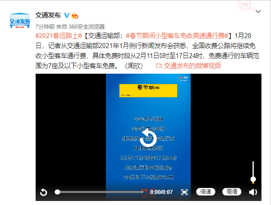 春節(jié)高速小客車免費(fèi)！天津出行高峰在這幾天！