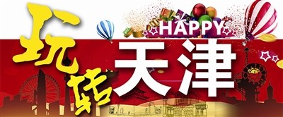 文旅直播帶來(lái)“年味天津”