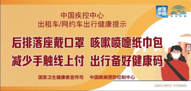 出租車、網約車出行如何避免病毒感染?權威提示來了！