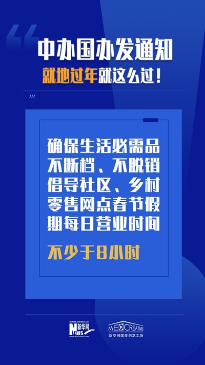 就地過年怎么過？來看兩辦文件怎么說