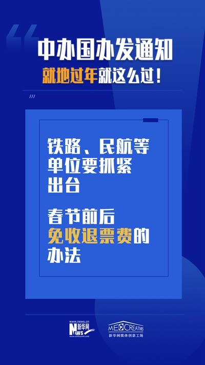 就地過年怎么過？來看兩辦文件怎么說