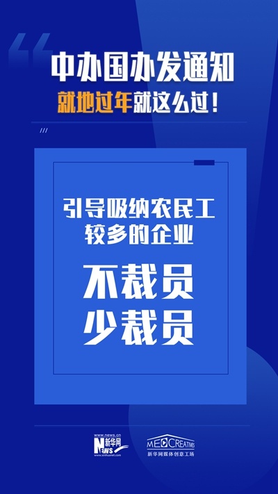 就地過年怎么過？來看兩辦文件怎么說