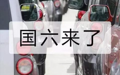 今年天津重型車(chē)輛執(zhí)行國(guó)六排放標(biāo)準(zhǔn)