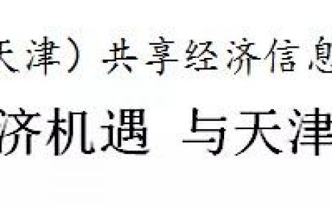 廖國勛調(diào)研云賬戶，望企業(yè)與天津共逐發(fā)展夢(mèng)