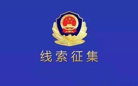 天津警方征集這些人犯罪線索！1人涉及兩團伙