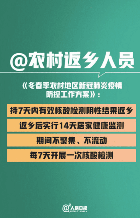 國家衛(wèi)健委：返鄉(xiāng)人員指從外地返回農(nóng)村地區(qū)人員