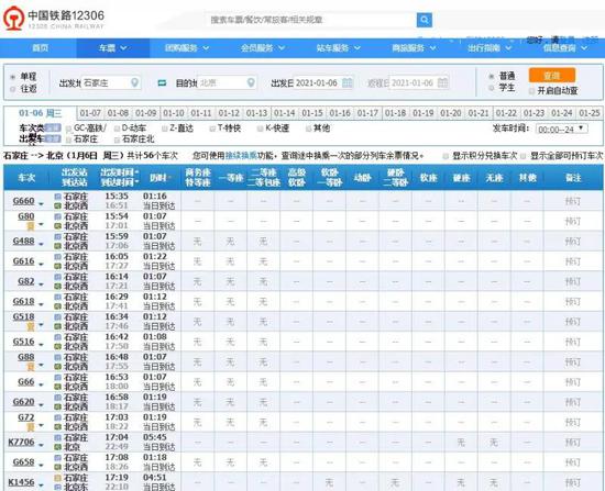 2021年1月7日0時(shí)起已購(gòu)火車票免費(fèi)退票