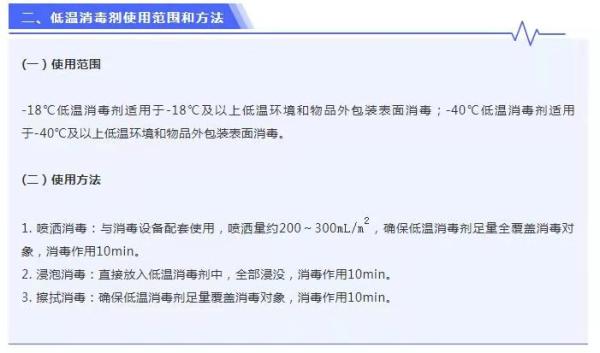 中疾控成功研發(fā)冷鏈消毒劑配方 解決消毒難題