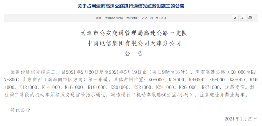 溫馨提示！津?yàn)I高速公路部分路段施工將變窄，限速60