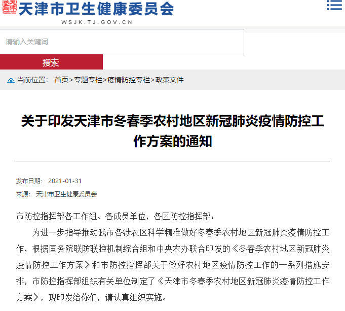 天津最新返鄉(xiāng)規(guī)定！這些人須隔離管控！