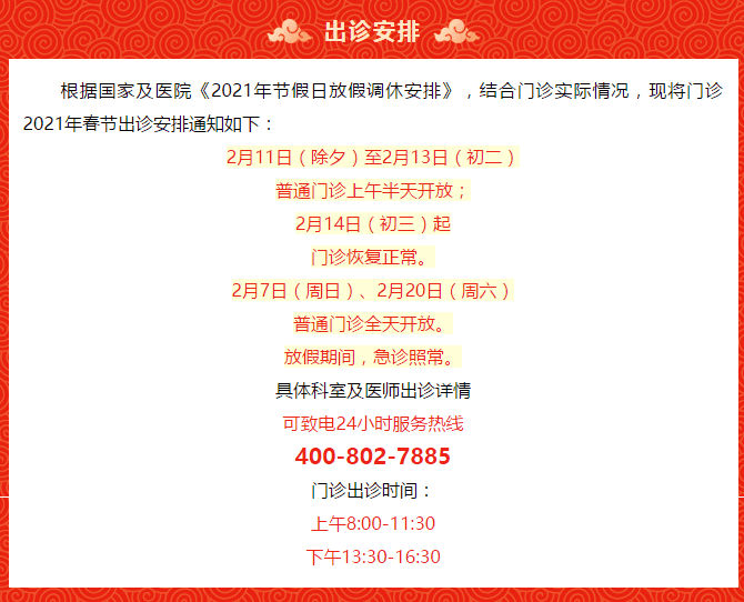 速看！春節(jié)假期如何就醫(yī)? 天津這些醫(yī)院這樣開診......