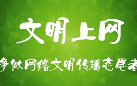 國(guó)家網(wǎng)信辦啟動(dòng)2021“清朗·春節(jié)網(wǎng)絡(luò)環(huán)境”專項(xiàng)行動(dòng)