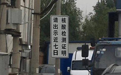 注意了！旅客乘火車進(jìn)京須查驗(yàn)核酸陰性證明