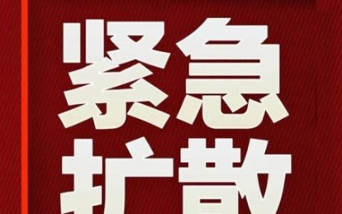 擴(kuò)散！一境外輸入病例曾坐高鐵！列車途經(jīng)天津！