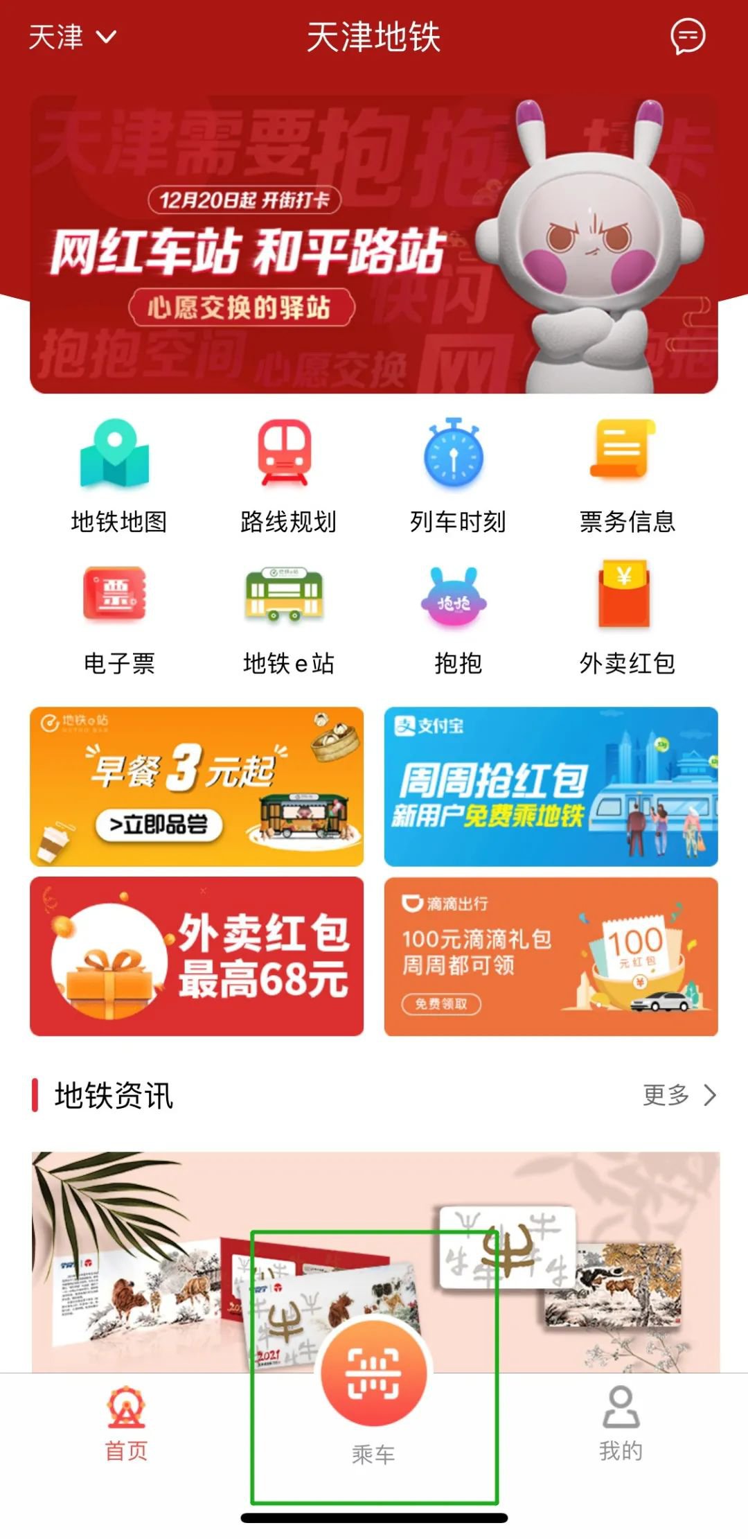 天津地鐵APP怎么綁定北京乘車碼？手把手教你如何使用