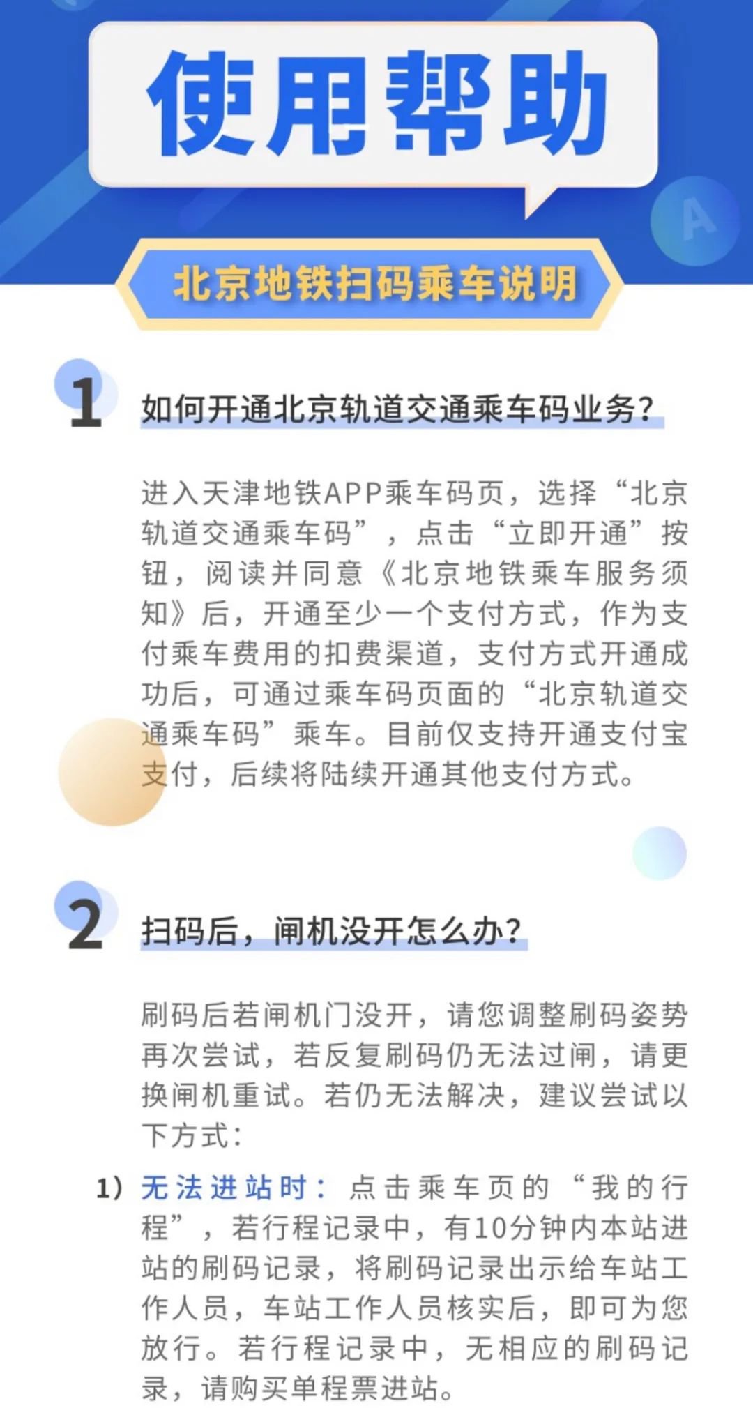 天津地鐵APP怎么綁定北京乘車碼？手把手教你如何使用