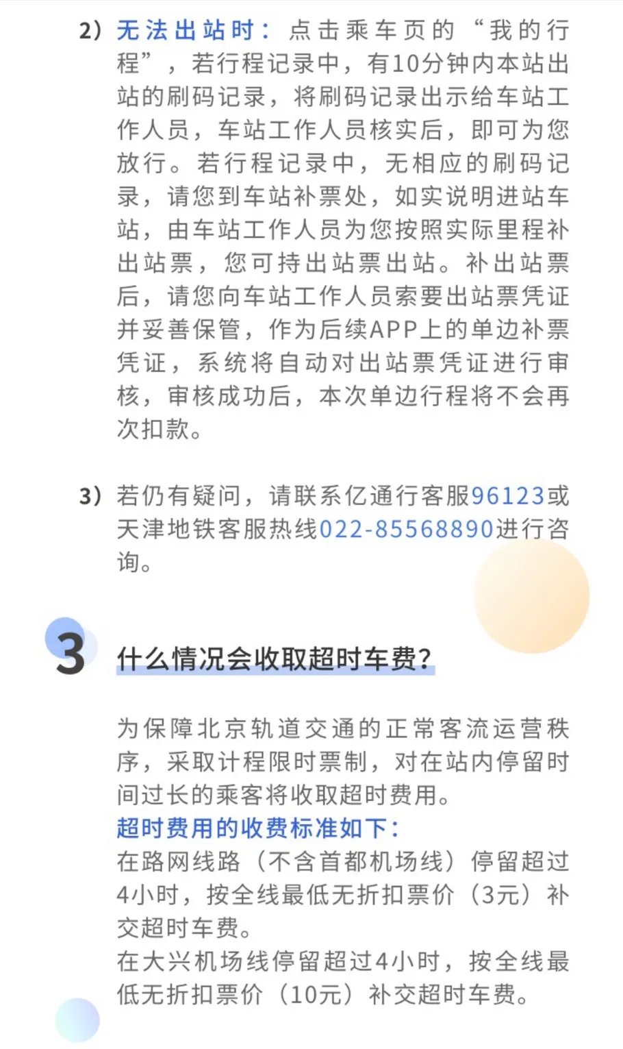 天津地鐵APP怎么綁定北京乘車碼？手把手教你如何使用