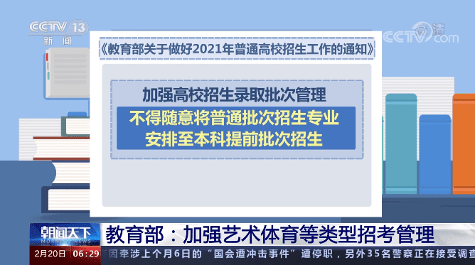 教育部：嚴肅查處違規(guī)爭搶生源等行為