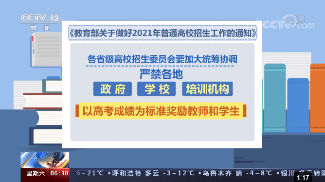 教育部：嚴肅查處違規(guī)爭搶生源等行為