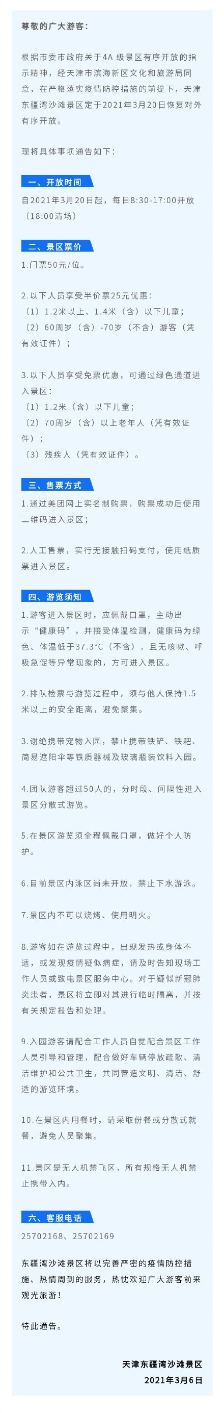 好久不見！天津這個景區(qū)3月20日起恢復(fù)開放啦！