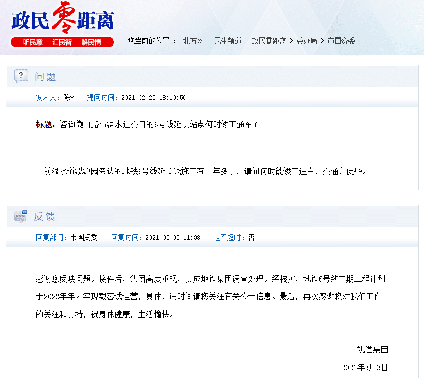 天津地鐵6號(hào)線二期什么時(shí)候開(kāi)通？最新回應(yīng)來(lái)了！