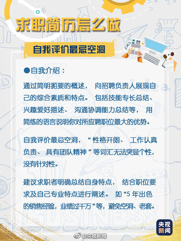 太實用了!手把手教你如何做好一份優(yōu)秀的簡歷...建議收藏！