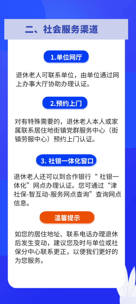 抓緊認(rèn)證，事關(guān)天津人養(yǎng)老金發(fā)放！