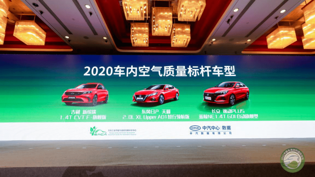 中汽數據發(fā)布2020年度中國車內氣味研究報告:—剖析車內氣味現狀 樹立行業(yè)優(yōu)秀標桿