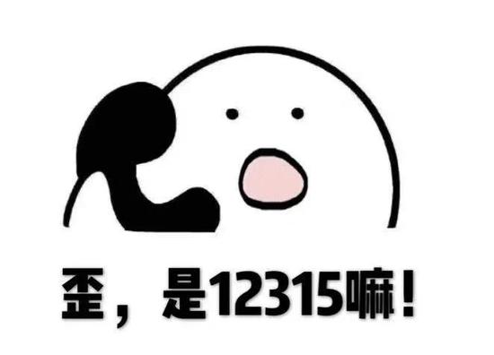 天津3.15曝光名單來了!都有哪些“黑商家”被點名?這些坑你踩過嗎？