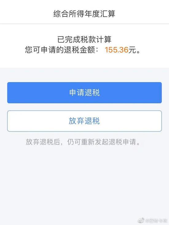 3月第一份快樂來了!有人退了一萬(wàn)多！退稅為0的一定要看