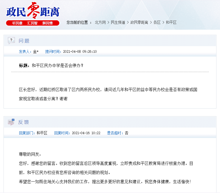 天津和平區(qū)民辦中學(xué)是否會停辦？最新回應(yīng)來了！