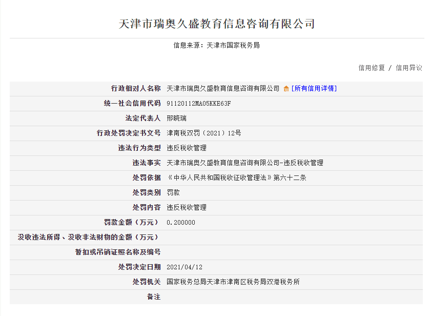 違反稅收管理規(guī)定！天津三家教育咨詢公司被罰！