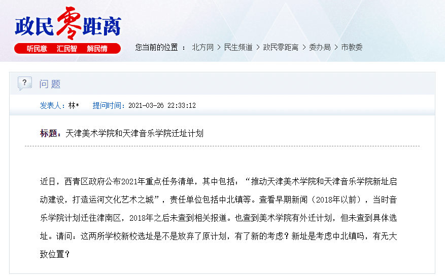 天津這兩所高校將異地擴建！計劃選址在……