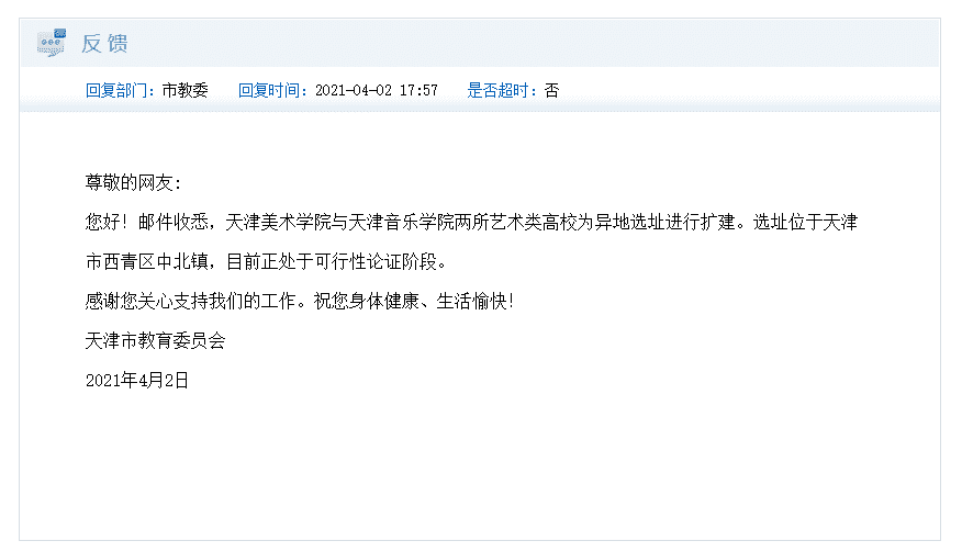 天津這兩所高校將異地擴建！計劃選址在……