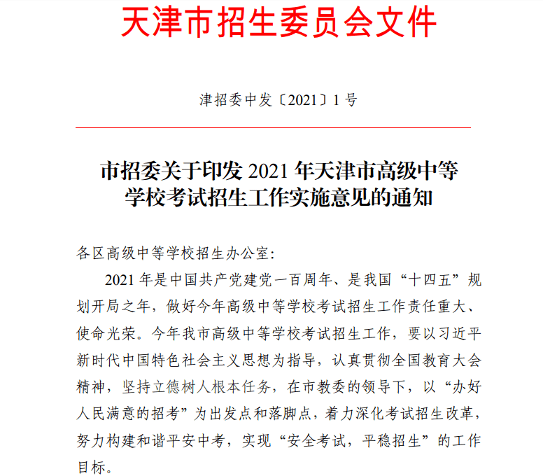 天津：6月19日至20日中考 這些情況可降分或免試錄取