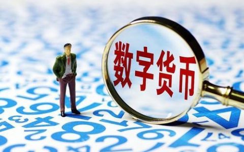 央行副行長:推廣數(shù)字人民幣還沒有具體的時間表